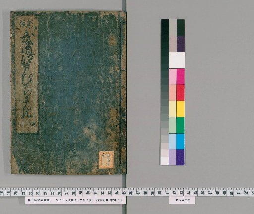 Budō Edō Murasaki, 5 vols. [4]