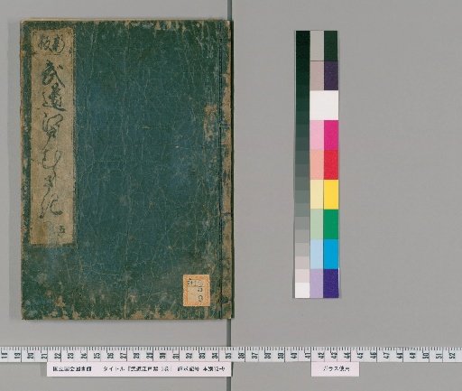 Budō Edō Murasaki, 5 vols. [5]