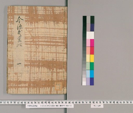 Imagenji Kōsen, 5 vols. [1]