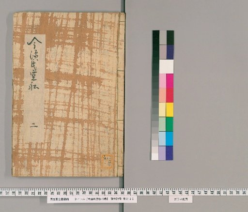 Imagenji Kōsen, 5 vols. [2]
