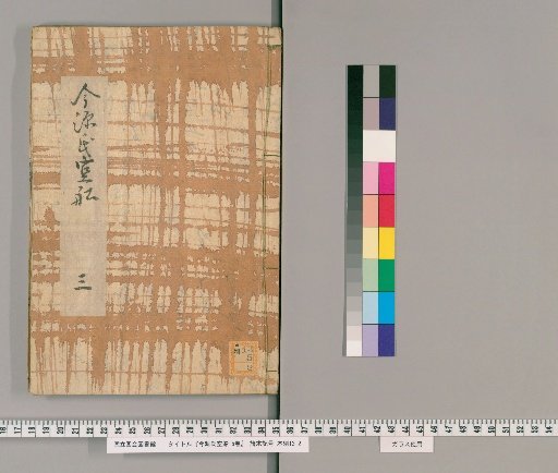 Imagenji Kōsen, 5 vols. [3]