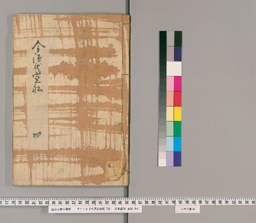 Imagenji Kōsen, 5 vols. [4]