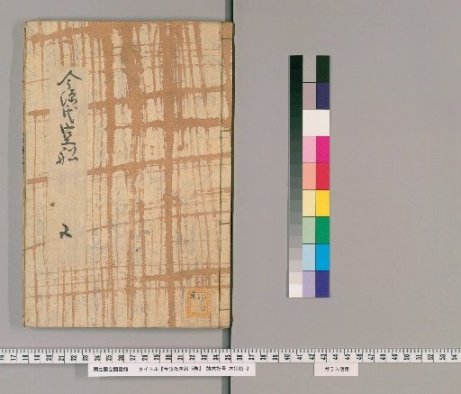 Imagenji Kōsen, 5 vols. [5]