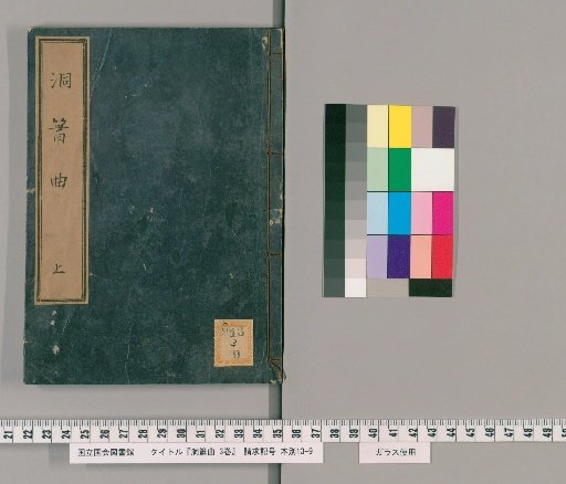 Dōshō Kyoku, 3 vols. [1]