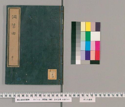 Dōshō Kyoku, 3 vols. [2]
