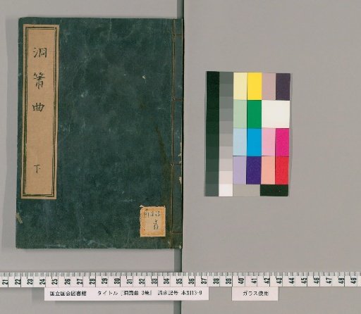 Dōshō Kyoku, 3 vols. [3]