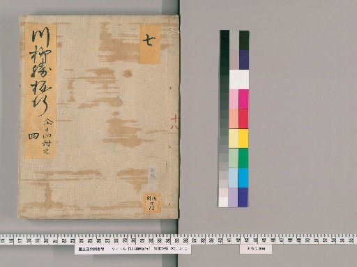 Senryū Katsubana, Volume 1 (1 of 14): An'ei 9