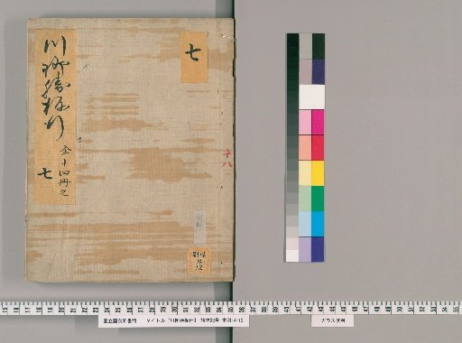 Senryū Katsubana, Volume 2 (2 of 14): Tenmei 1