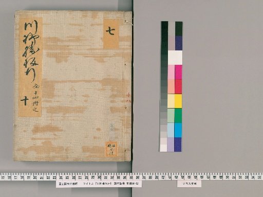 Senryū Katsubana, Volume 3 (3 of 14): Tenmei 2