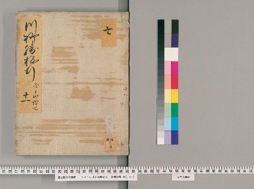 Senryū Katsubana, Volume 4 (4 of 14): Meiwa 8