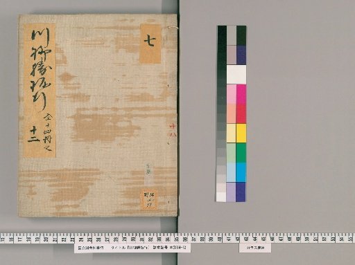 Senryū Katsubana, Volume 5 (5 of 14): Tenmei 3