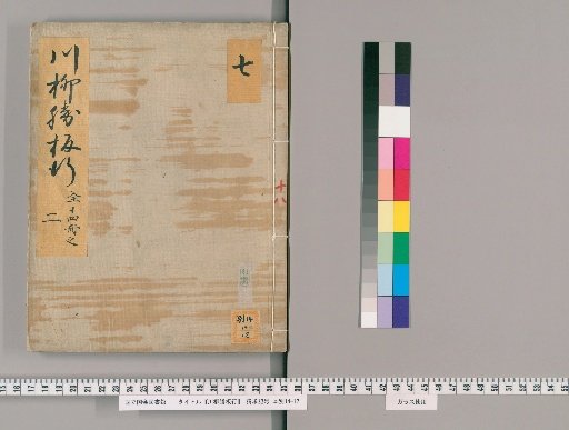 Senryū Katsubana, Volume 8 (8 of 14): Tenmei 5