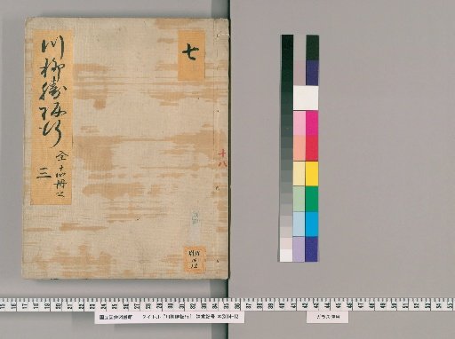 Senryū Katsubana, Volume 9 (9 of 14): Tenmei 8, Tenmei 6