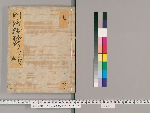Senryū Katsubana, Volume 10 (10 of 14): An'ei 4