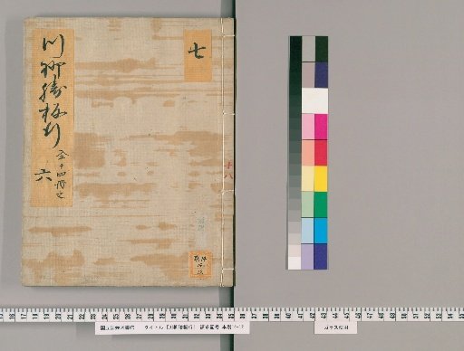Senryū Katsubana, Volume 11 (11 of 14): An'ei 5