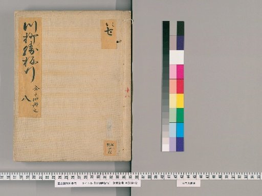 Senryū Katsubana, Volume 12 (12 of 14): An'ei 6
