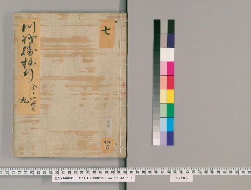 Senryū Katsubana, Volume 13 (13 of 14): Kansei 1