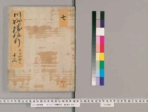 Senryū Katsubana, Volume 14 (14 of 14): An'ei 7