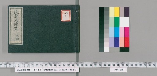 Actors' Grand Dance, 3 vols. [2]