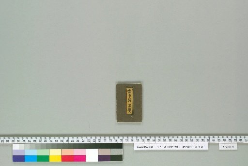 Pocket Calendar: 72 Climate Phases (Bunsei 3, Gengchen Year)