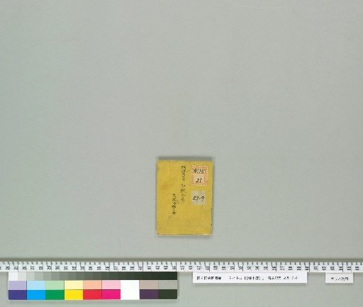 [Chūchūreki] [9] [9]: Meiroku Kōyū Wa-O Gōreki (1 Fold, 25.4×18.5cm (Folded 8.9×6.8cm), Osaka Prefecture Ministry of Foreign Affairs)