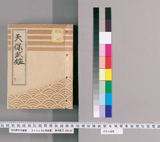 Tenpō Military Register, Vol. 2 Upper