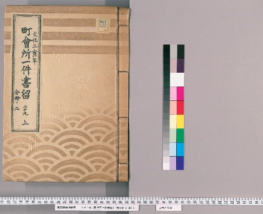 Town Office Document Retention [36] Upper Part of Volume 29, Year of the Tiger in the 3rd Year of Bunka, Part 2 of Separate Volume