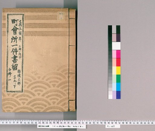 Town Office Document Retention [37] Lower Part of Volume 29, Year of the Tiger in the 3rd Year of Bunka, Middle Part of 3 Volumes, Section of Fire Destruction, Part 1 of Separate Volume