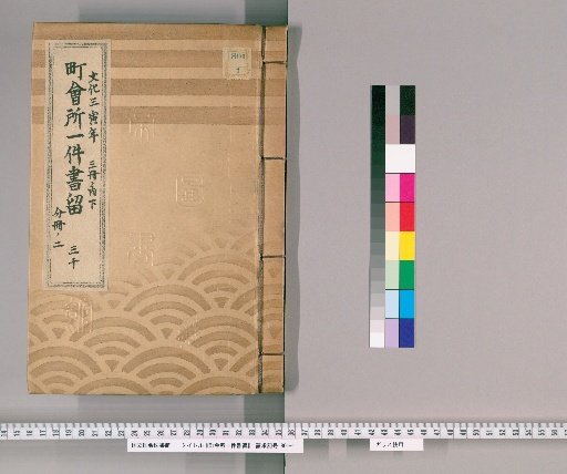 Town Office Document Retention [41] Volume 30, Year of the Tiger in the 3rd Year of Bunka, Lower Part of 3 Volumes, Part 2 of Separate Volume