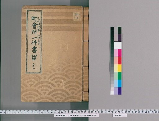 Town Office Document Retention [43] Volume 32, Year of the Rabbit in the 4th Year of Bunka, Lower Part of 2 Volumes