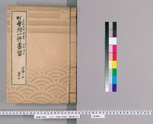 Town Office Case Records [71] No. 52, 14th Year of Bunsei (Year of the Ox), Vol. 1 of 2, Part 2