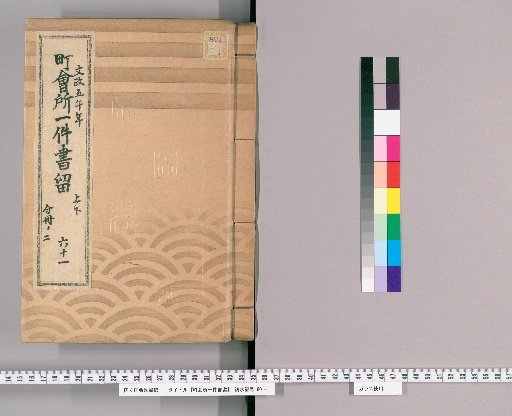 Town Office Case Records [81] No. 61, 5th Year of Bunsei (Year of the Horse), Vols. 1-2, Part 2