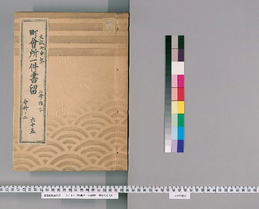 Town Office Case Records [86] No. 65, 7th Year of Bunsei (Year of the Monkey), Vol. 2 of 2, Part 2