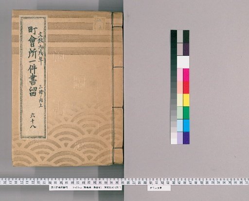 Town Office Case Records [89] No. 68, 9th Year of Bunsei (Year of the Dog), Vol. 1 of 3