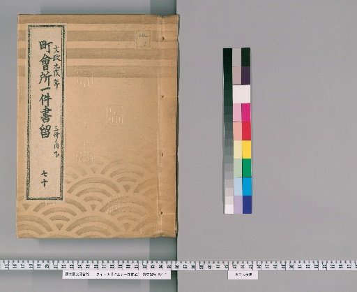 Town Office Case Records [91] No. 70, 9th Year of Bunsei (Year of the Dog), Vol. 3 of 3