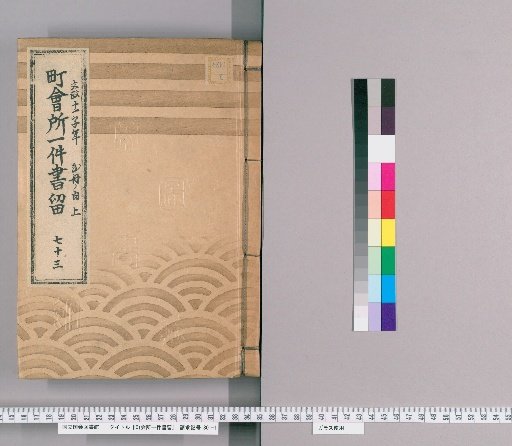 Town Office Case Records [94] No. 73, 11th Year of Bunsei (Year of the Rat), Vol. 1 of 2