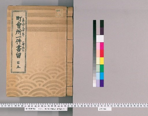 Town Office Case Records [151] Volume 115, Kaei 1 (1848), Vol. 2, Lower Part