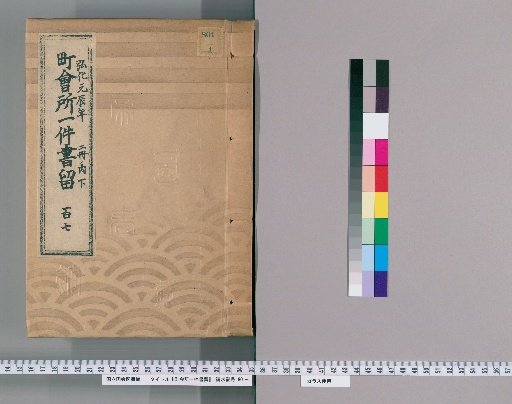 Town Office Case Records [153] Volume 117, Kōka 1 (1844), Vol. 2, Lower Part