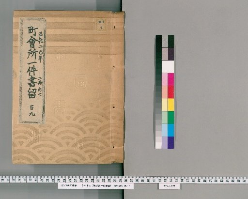 Town Office Case Records [155] Volume 119, Kōka 2 (1845), Vol. 2, Lower Part