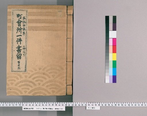 Town Office Case Records [159] Volume 123, Kōka 4 (1847), Vol. 2, Lower Part