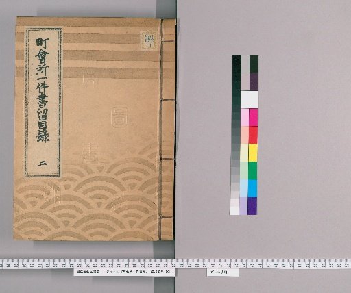 Town Office Case Records [161] Town Office Case Records Catalogue 2: Records from Kyōwa 1 (1801) to Bunka 6 (1809)