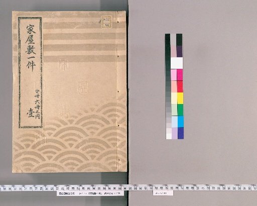 Koyashiki Ichiken [1]