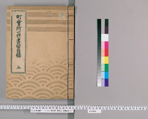 Town Office Case Records [164] Town Office Case Records Catalogue 5: Records from Bunka 6 (1823) to Bunka 12 (1829)