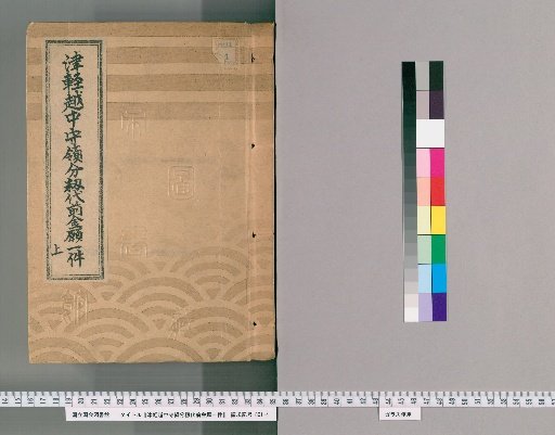 Tsugaru Echū no Kami's Domain Rice Tax Advance Request Document [1]