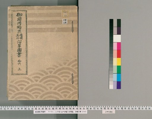 Record of the Imperial Household's Past and Present, Including External Changes and Books [1], Sixteenth, Upper