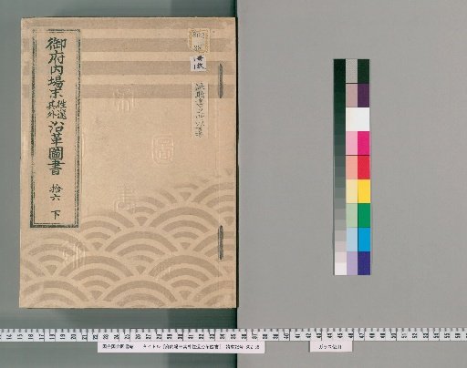 Records of the Internal Palace Offices and Their External Relations, Volume 16, Part 2