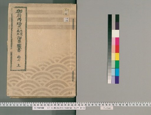 Records of the Imperial Household's Internal and External Routes and Their Historical Changes, Volume 17 (Part 1)