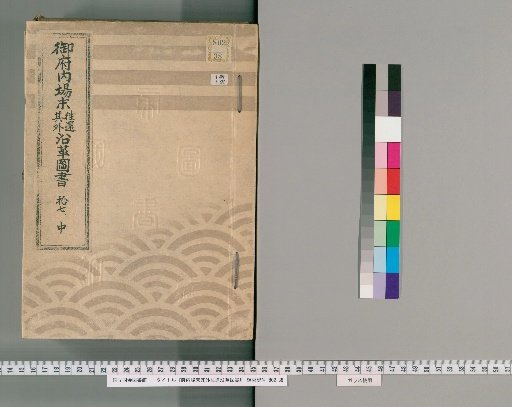 Imperial Household Records of Past and Present Customs and Their Evolution, Volume 17 [9]