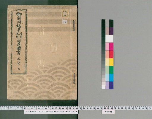 Records of the Internal Court and Its Surroundings, Including Historical Documents [42]; Volume 22, Upper
