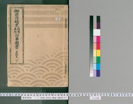 Records of the Imperial Palace's Inner and Outer Courts and Their Historical Evolution, Books 22 [44]